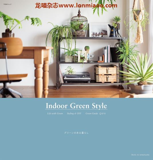 [日本版]indoor green style植物室内植物园艺爱好电子书PDF下载